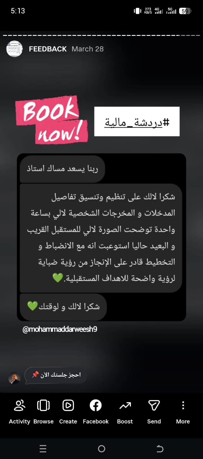 رأي وتوصية مستفيد 1