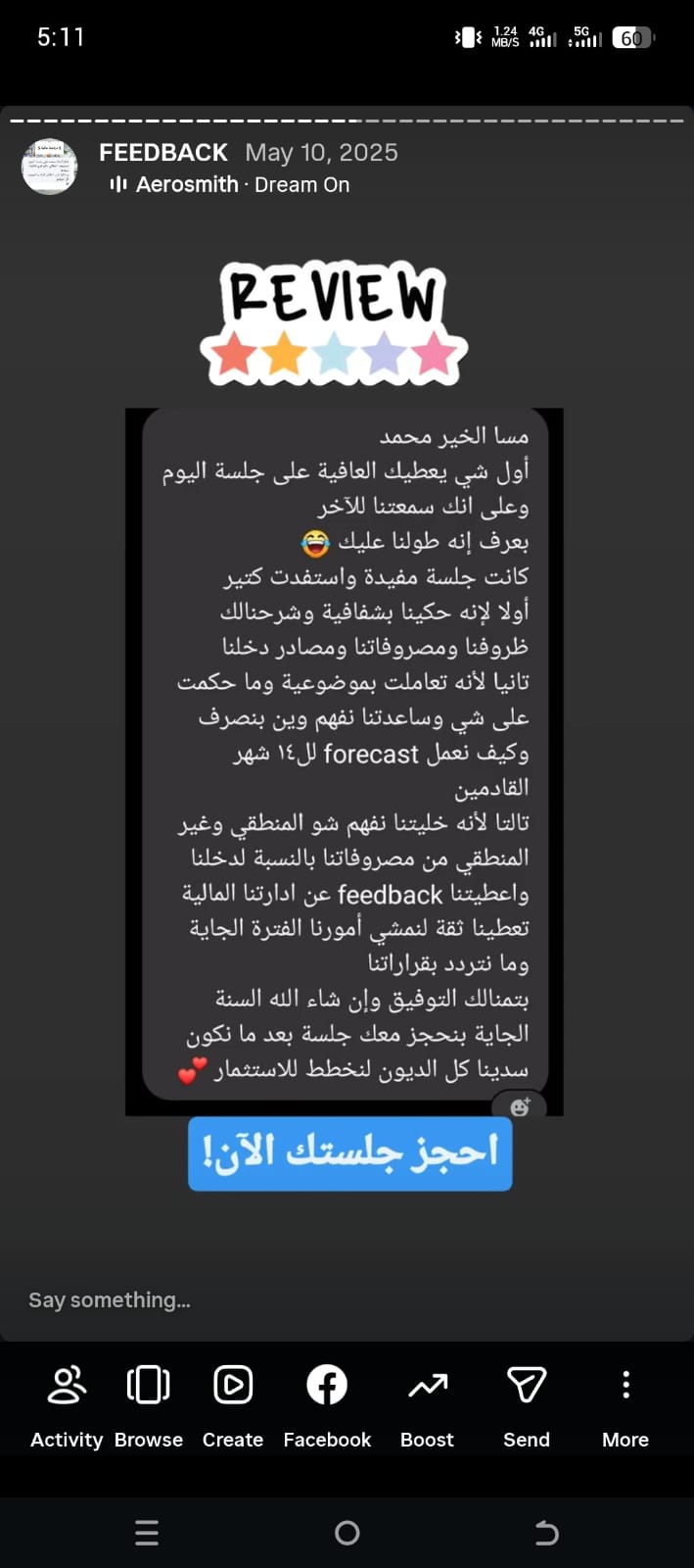 رأي وتوصية مستفيد 10