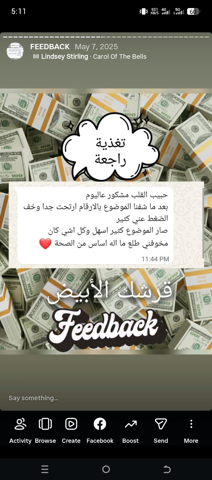 رأي وتوصية مستفيد 11