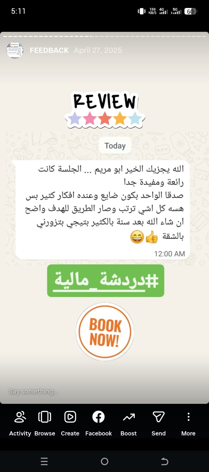رأي وتوصية مستفيد 12