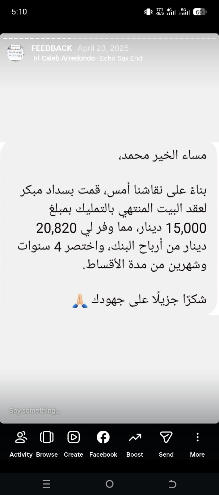 رأي وتوصية مستفيد 13