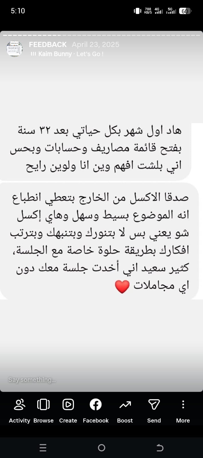 رأي وتوصية مستفيد 14