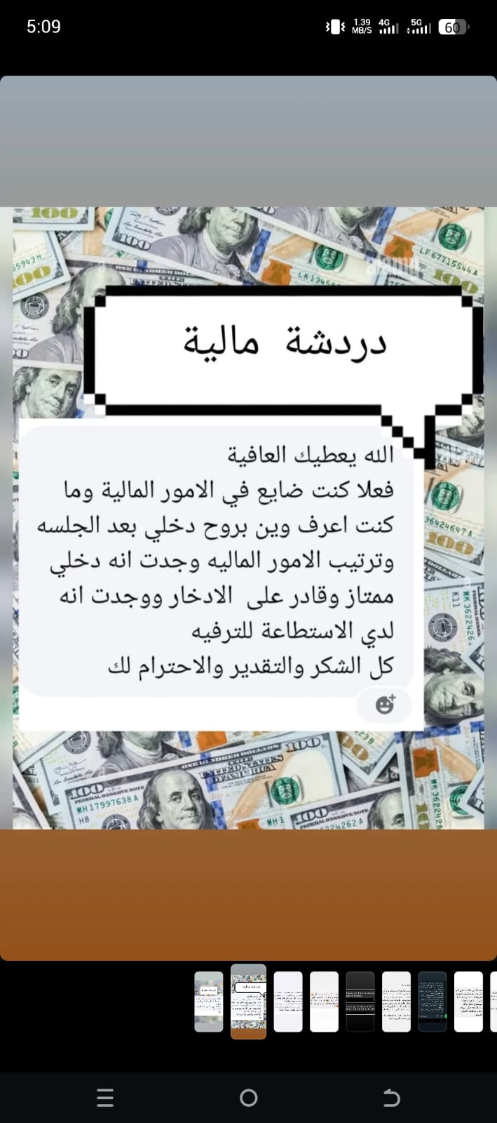 رأي وتوصية مستفيد 16