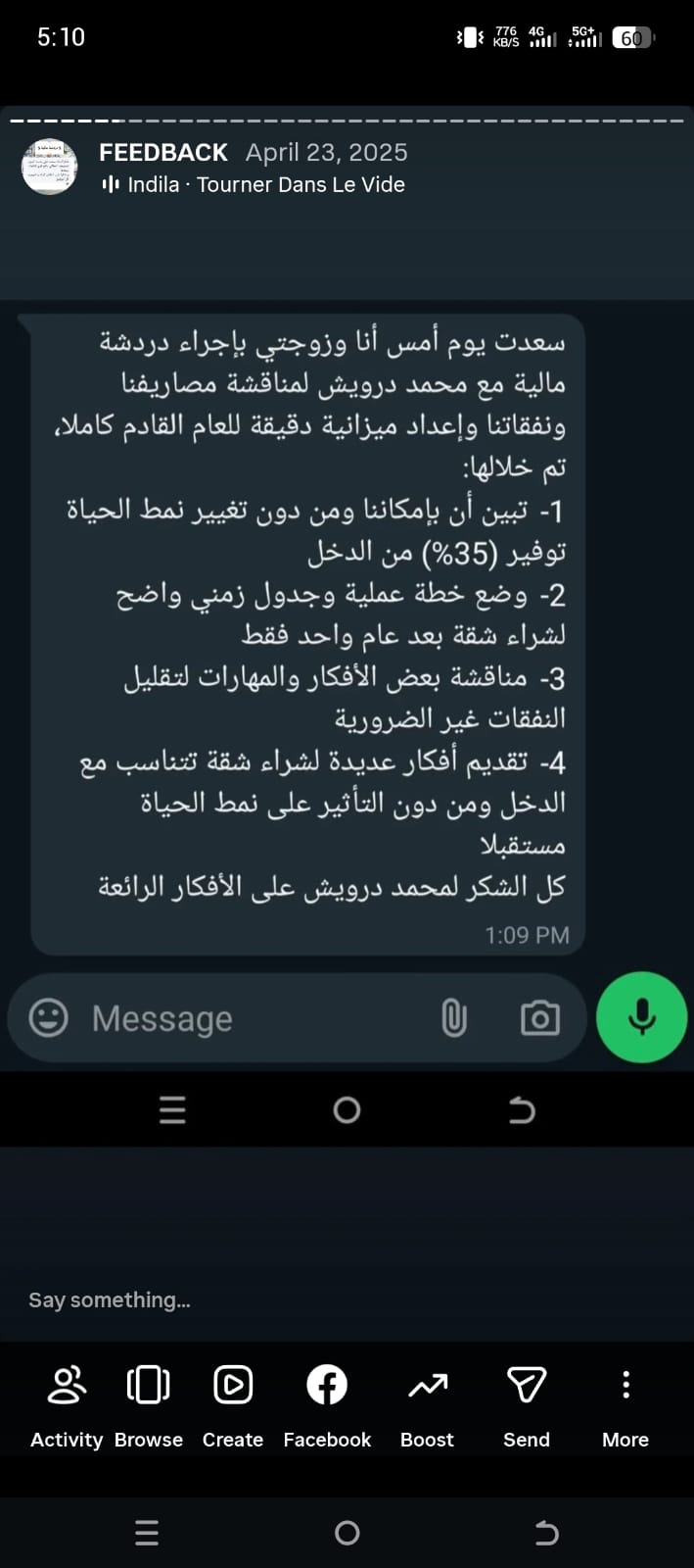 رأي وتوصية مستفيد 17