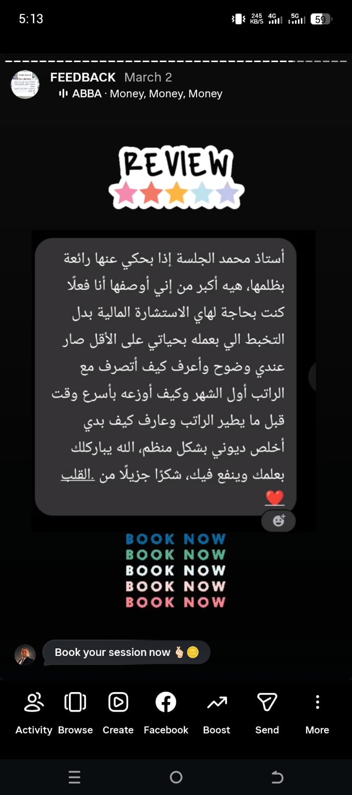 رأي وتوصية مستفيد 2