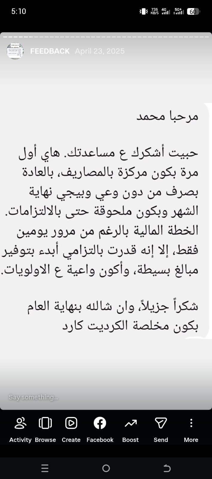 رأي وتوصية مستفيد 20