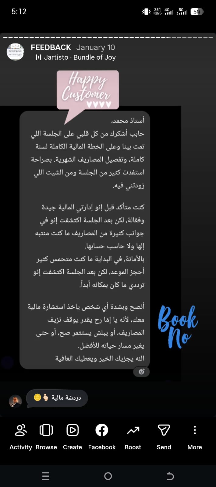 رأي وتوصية مستفيد 3