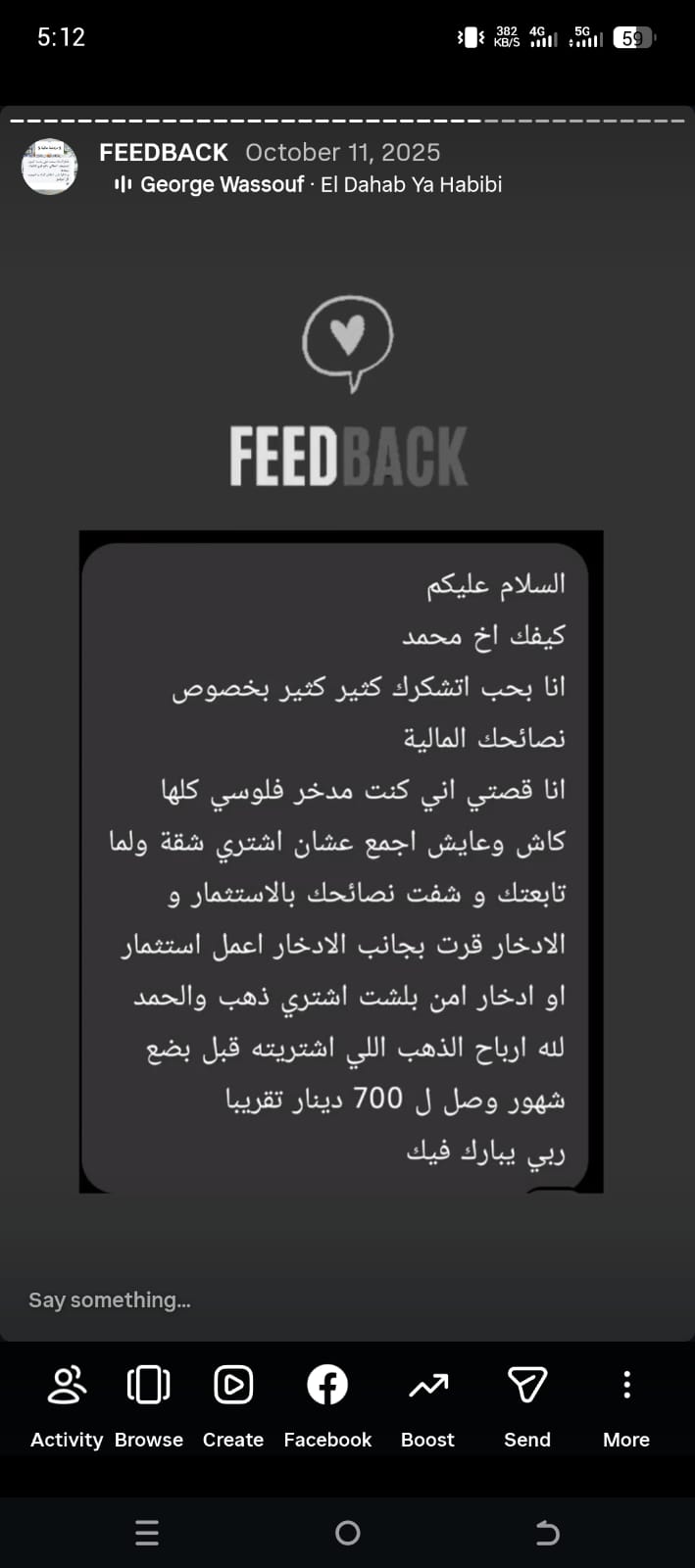 رأي وتوصية مستفيد 5