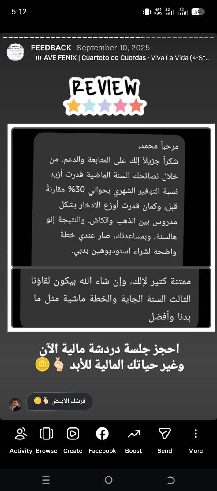 رأي وتوصية مستفيد 6