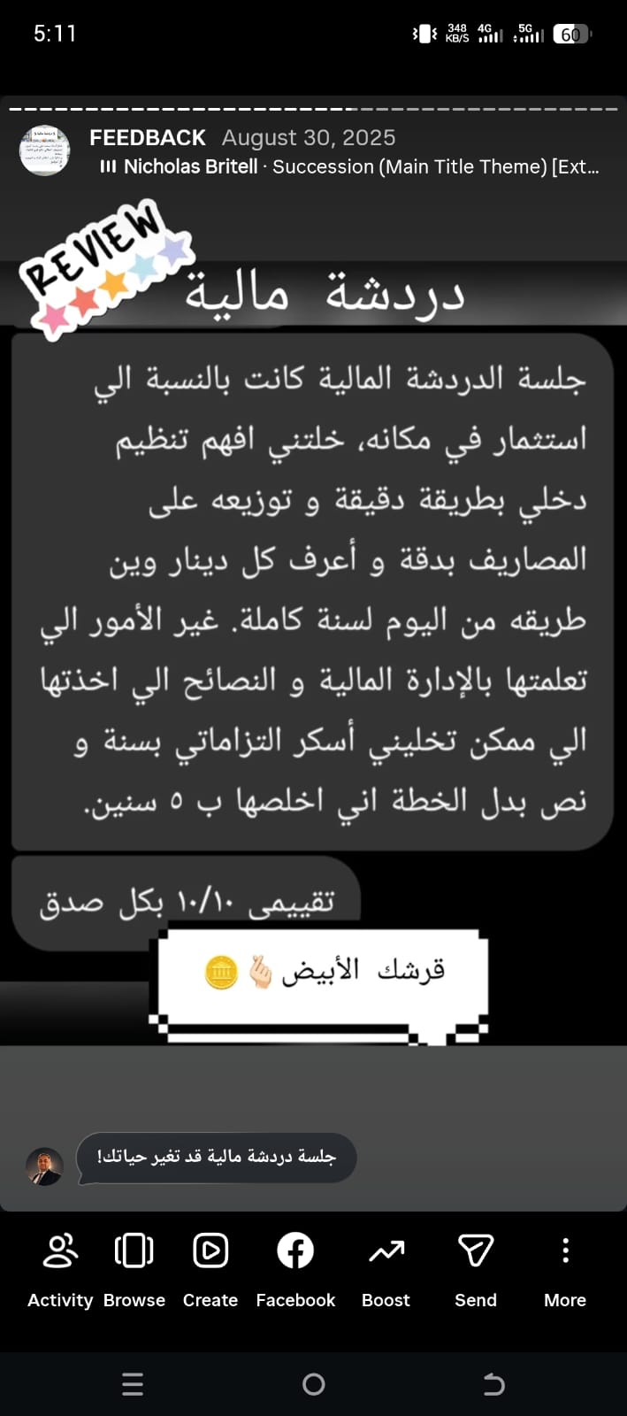 رأي وتوصية مستفيد 9